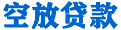 宏伟贷款_快速便捷的本地贷款服务_低利率高额度_专业贷款服务平台